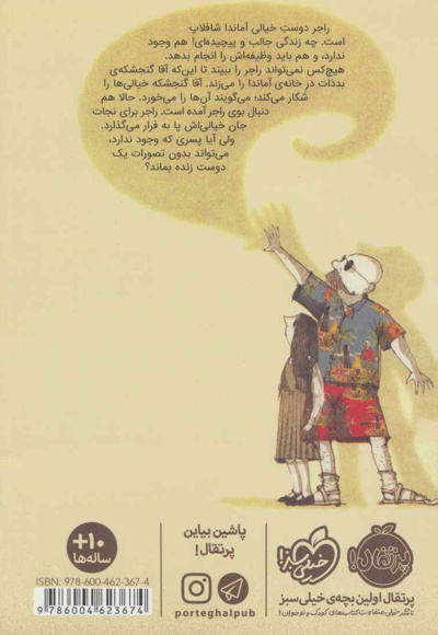 قهرمان خیالی